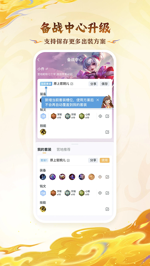 王者荣耀助手app官方版v9.104.0917(4)