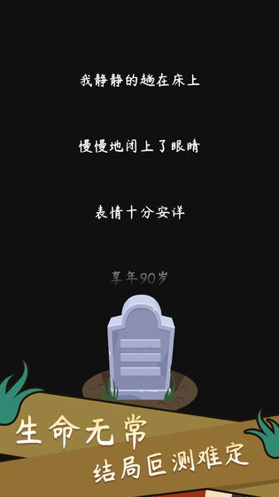 人生模拟器中国式人生破解版v1.9.25(4)