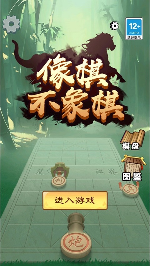 像棋不象棋最新版v1.0.1(1)