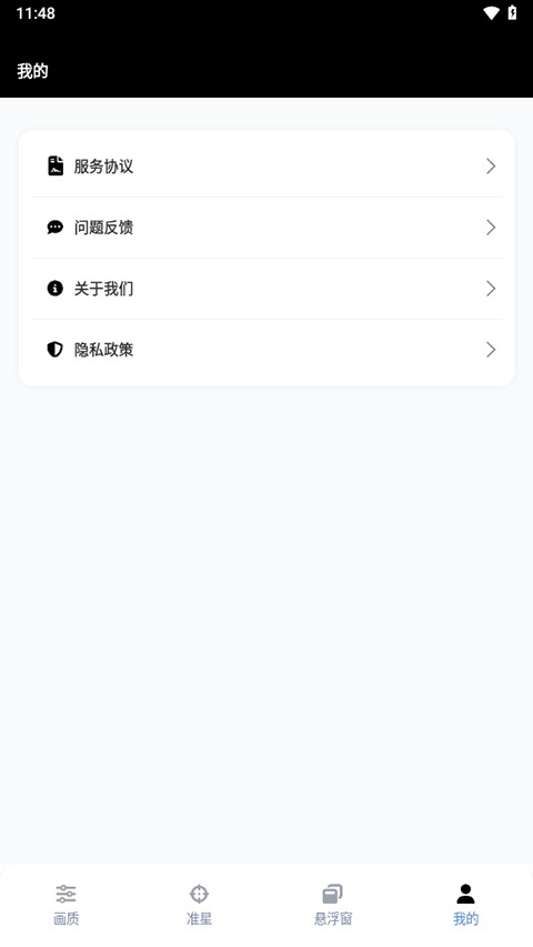 gfx工具箱最新版2025v10.5.0(4)