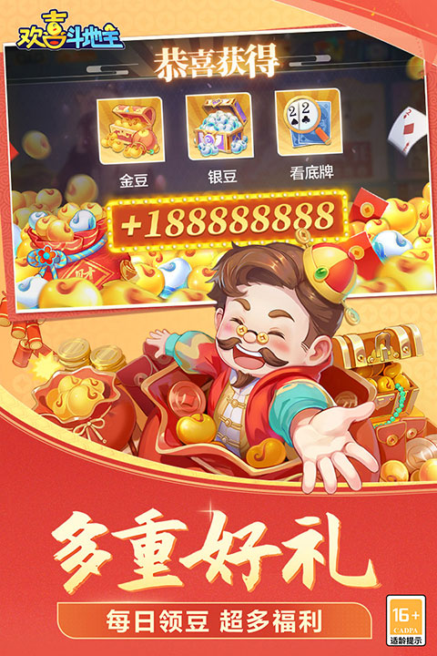 欢喜斗地主九游版v4.4.95(1)