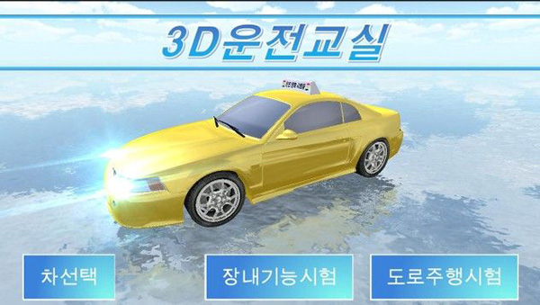 3D开车驾驶教室最新版本