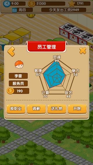 开心饭店手游v2.1.5(2)