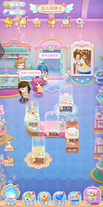 巴啦啦小魔仙美味蛋糕游戏