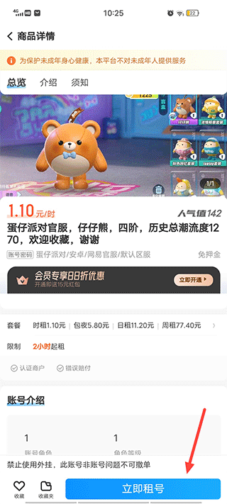 松鼠租号app
