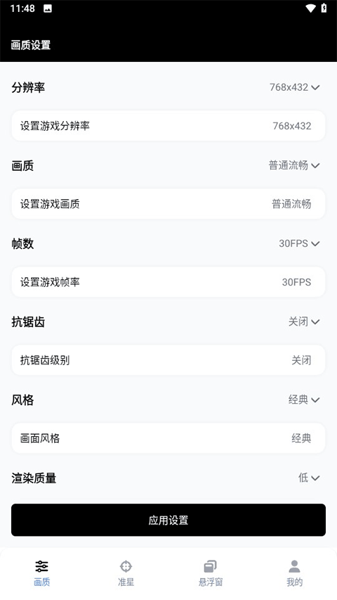 gfx工具箱最新版2025v10.5.0(1)