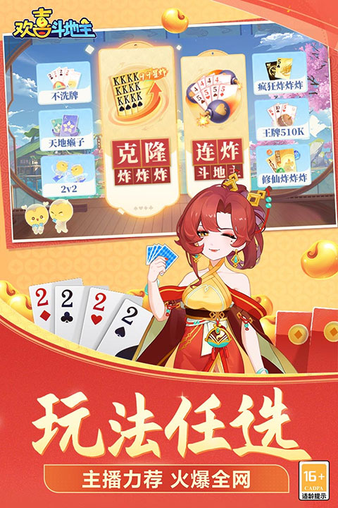 欢喜斗地主九游版v4.4.95(2)