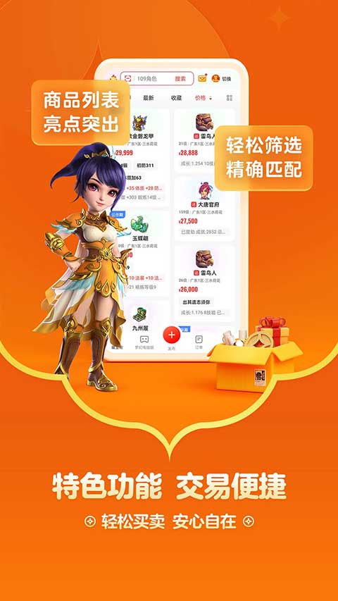 天下3手游藏宝阁最新版v5.84.0(2)