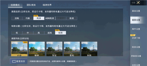 绝地求生画质助手官方版2025