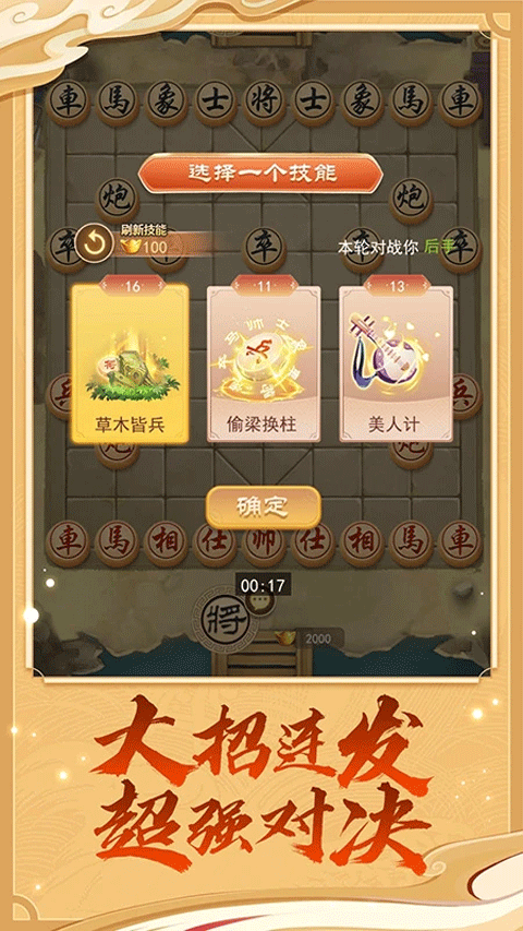 象棋大招版v2.3.4(3)