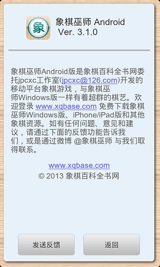 象棋巫师最新版本2025v3.4.2(3)