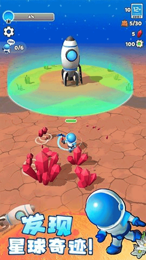 星球探险家手机版V2.2(3)