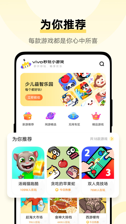 秒玩小游戏最新版v2.5.4.2(4)