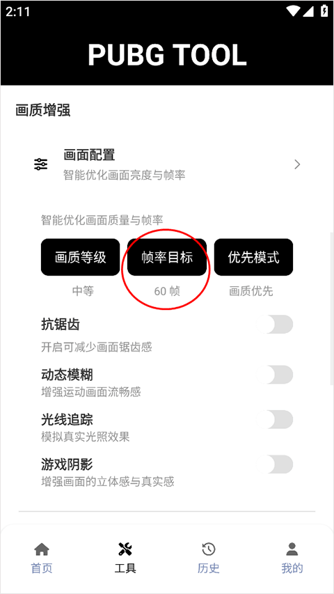 pubgtool最新版