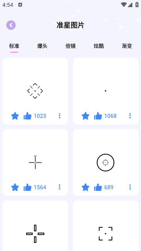 准星精灵大师appv1.0.4(4)