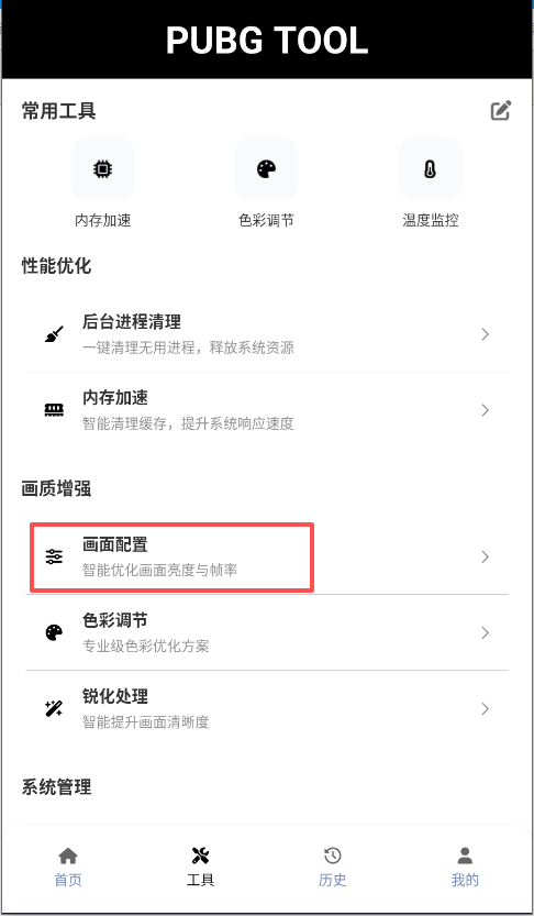 画质助手2025最新版