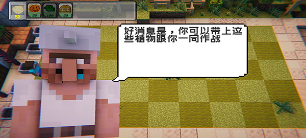 植物大战僵尸我的世界版手机版(PVZMC)v1.13(4)