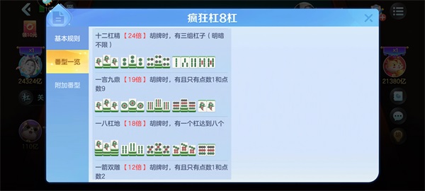 开运麻将九游版