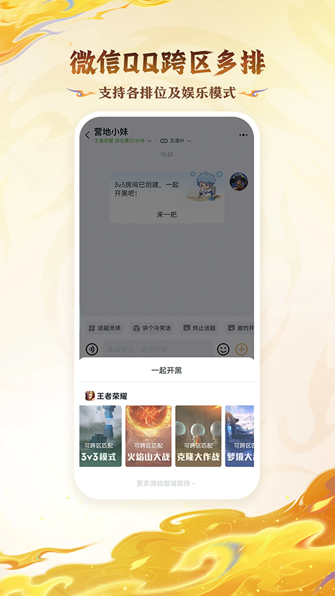 王者荣耀助手app官方版v9.104.0917(3)