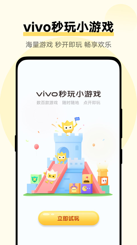 秒玩小游戏最新版v2.5.4.2(1)