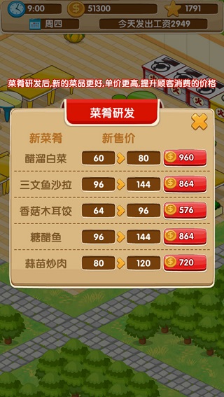 开心饭店手游v2.1.5(4)