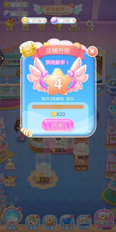 巴啦啦小魔仙美味蛋糕游戏