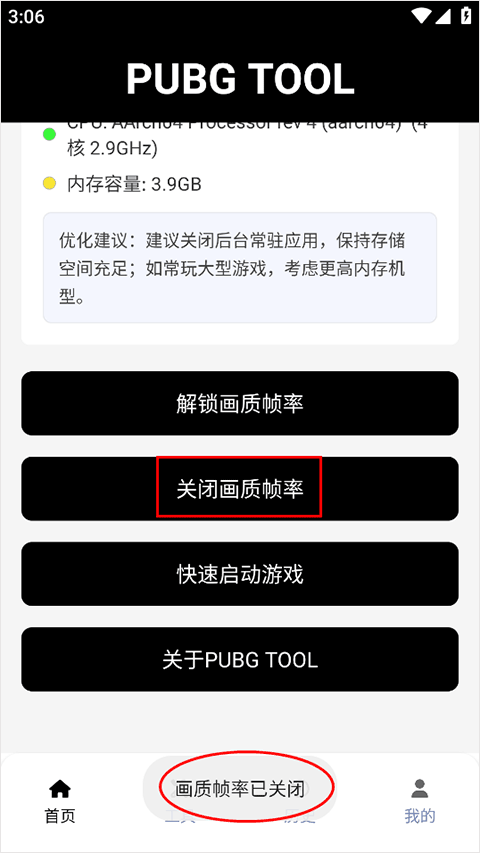 pubgtool官方安卓版
