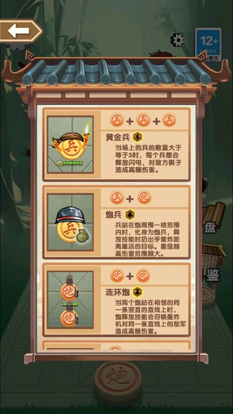 像棋不象棋最新版v1.0.1(4)