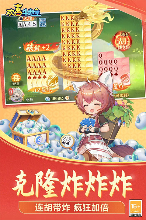 欢喜斗地主九游版v4.4.95(3)