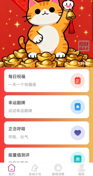 招财福点点