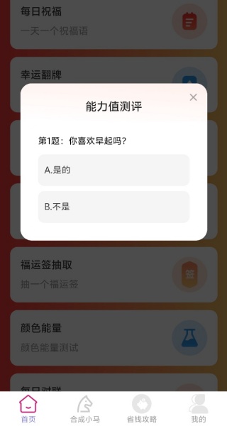 招财福点点
