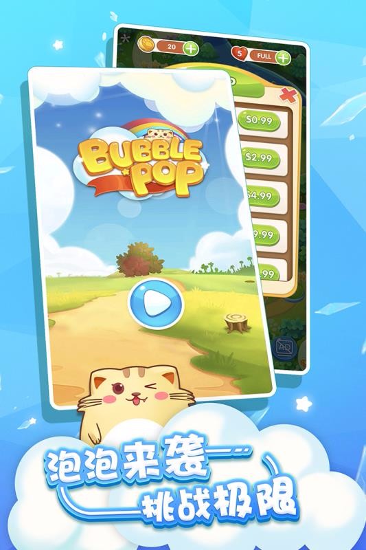 开心萌猫泡泡龙(3)