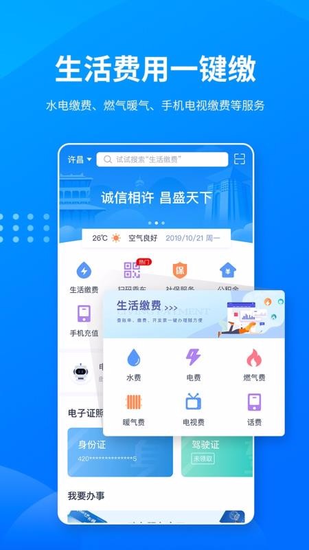 i许昌v1.0.9(3)