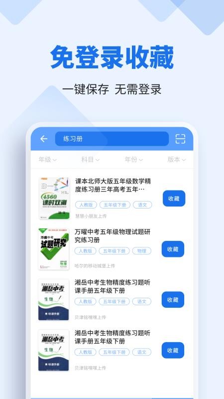 作业帮搜题v9.3(3)