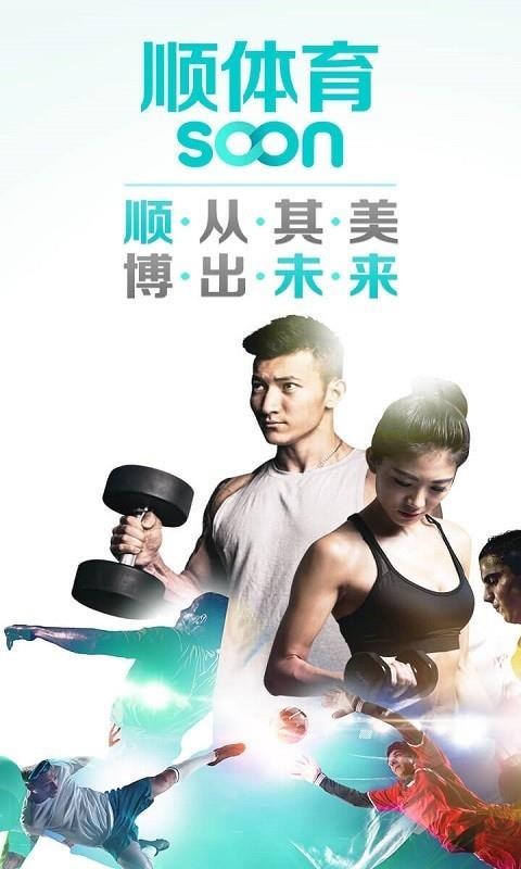 顺体育v1.0(4)
