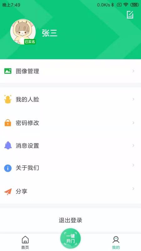 云眸社区物业版v1.7.0(2)
