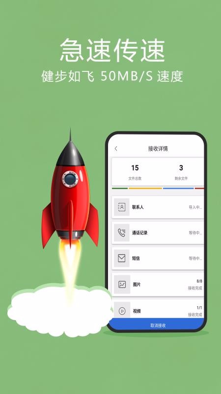 互传换机助手v1.0(4)