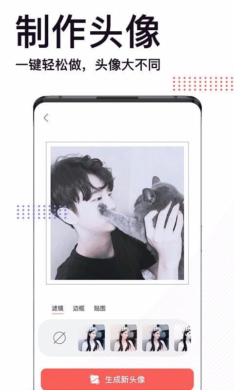 头像制作神器v1.0.2(4)