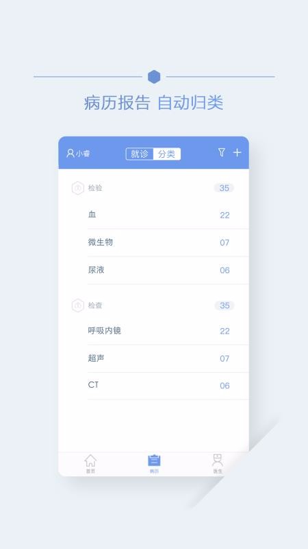 首钢云病历v2.0.8(3)