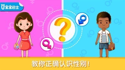 男生女生不一样v9.49.00.00(1)