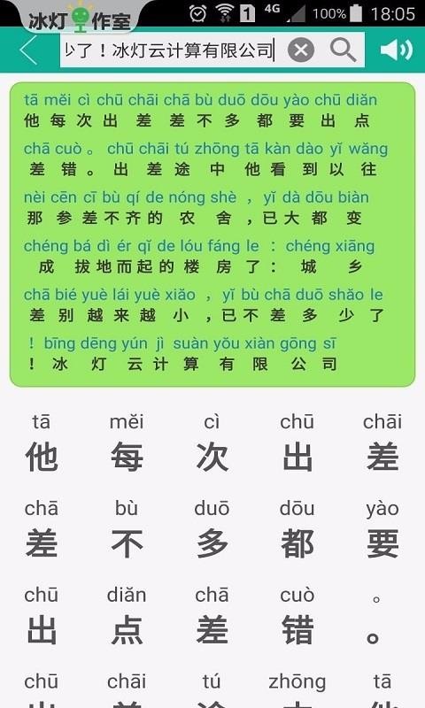 汉字转拼音(3)