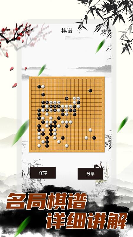 中国围棋大师v1.0.1(1)