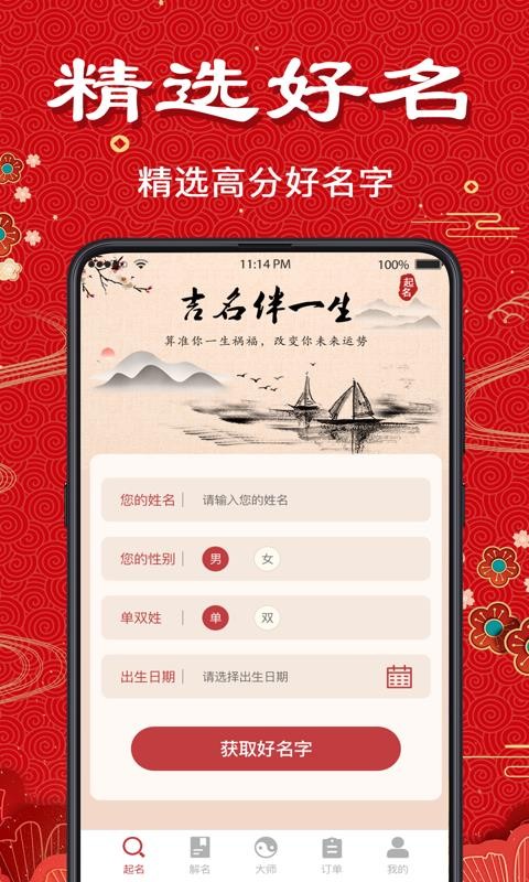 易学起名取名v3.7.0(3)