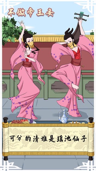不做帝王妾v1.0(2)