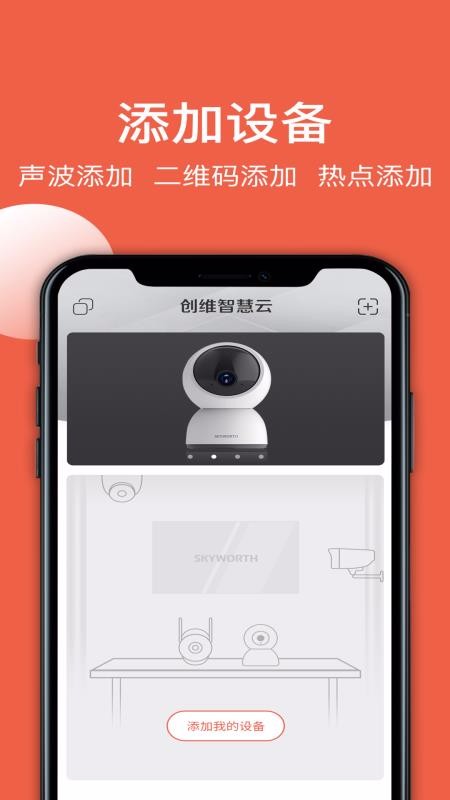 创维智慧云v2.08.10(4)