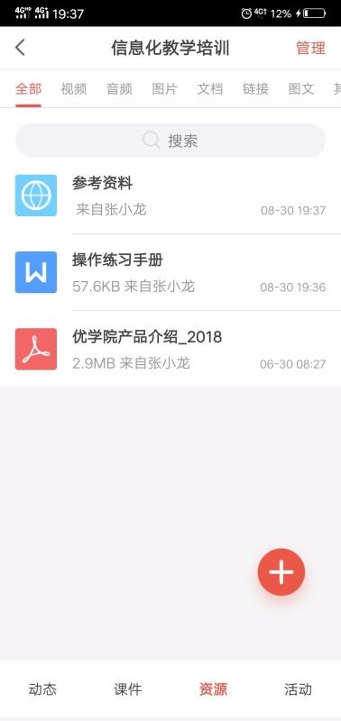 优学院2.0v1.8.2(1)