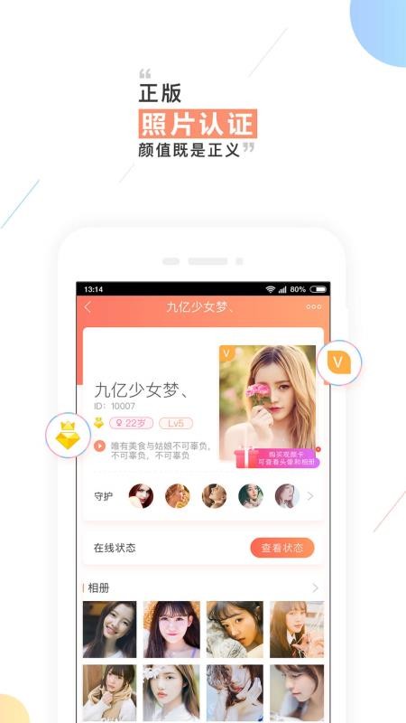 摇一摇交友v1.5.0(3)