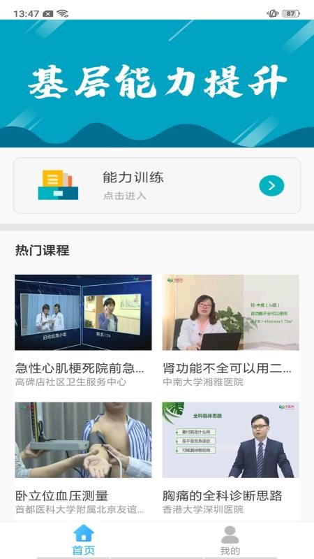 基层卫生v1.7.3(1)