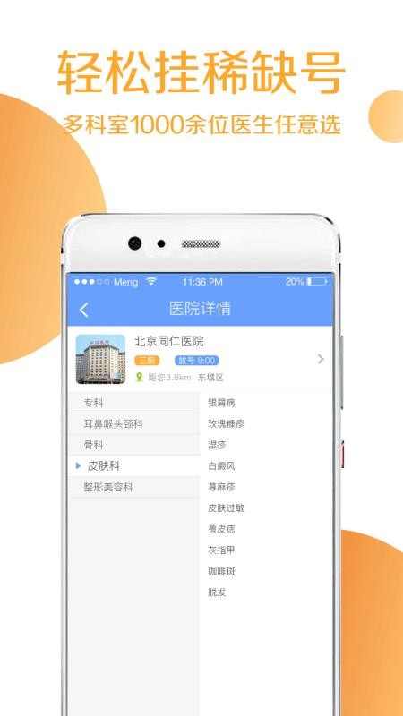 灯塔预约挂号v2.6.1(3)