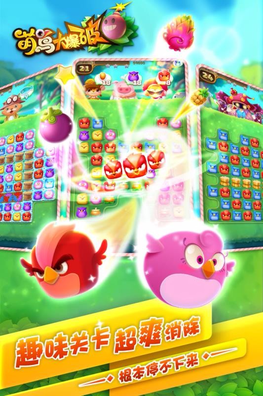 萌鸟大爆破v1.2.2(4)